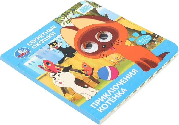 Изображение товара Развивающая книга Умка Книжка с глазками. Секретные окошки. Приключения котенка (9785506109365)