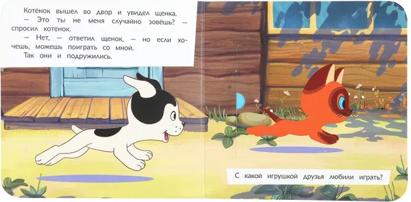 Изображение товара Развивающая книга Умка Книжка с глазками. Секретные окошки. Приключения котенка (9785506109365)