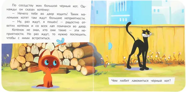 Изображение товара Развивающая книга Умка Книжка с глазками. Секретные окошки. Приключения котенка (9785506109365)