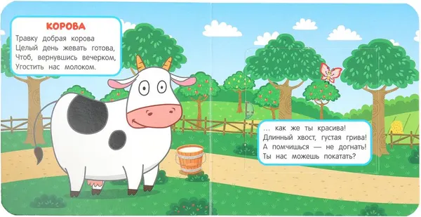 Изображение товара Развивающая книга Умка Книжка с глазками. Секретные окошки. Домашние животные (9785506109327)