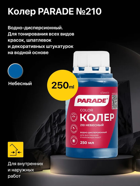Изображение товара Колеровочная краска Parade №210 (250мл, небесный)
