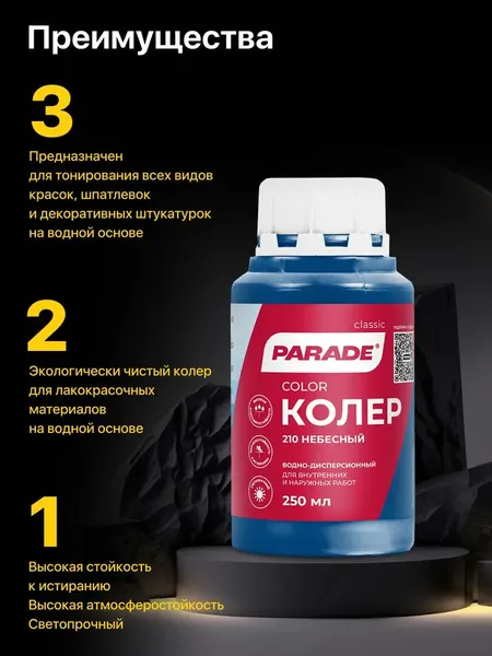 Изображение товара Колеровочная краска Parade №210 (250мл, небесный)