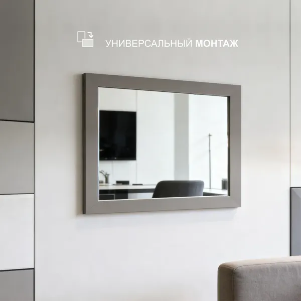 Изображение товара Зеркало Алмаз-Люкс MF-1 6040 (серый)