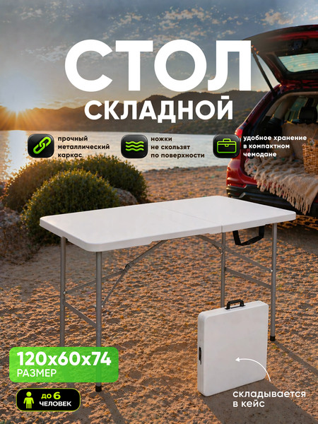 Изображение товара Стол складной Humble HM-BZ120 (белый)