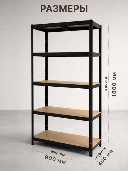 Изображение товара Стеллаж металлический Humble 180x90x40 / SM.180.90.40.BL (черный)