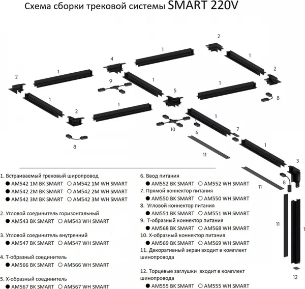 Изображение товара Соединитель для трековой системы AM Group AM547 WH Smart