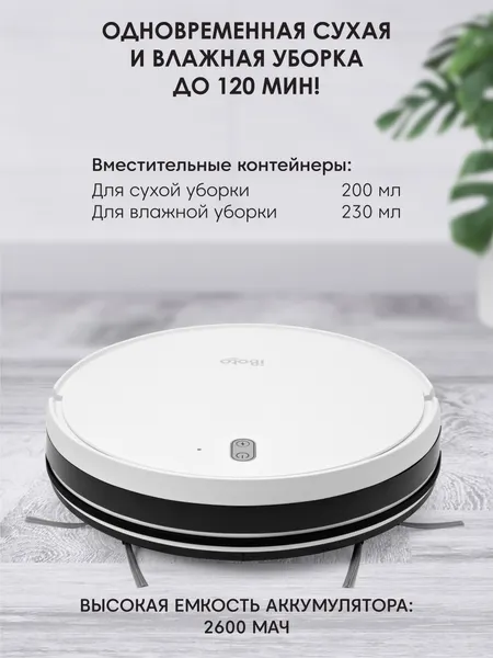 Изображение товара Робот-пылесос iBoto X-325 (белый)