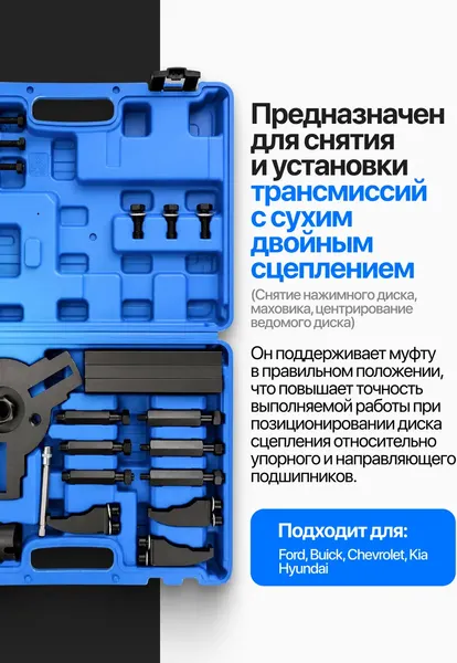 Изображение товара Набор автоинструмента Forsage Для обслуживания сцепления / F-48723 (64414)