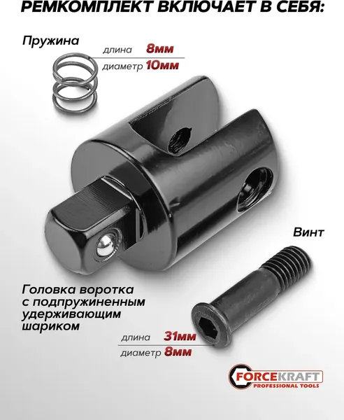 Изображение товара Ремкомплект для воротка ForceKraft FK-8014U-P (51415)