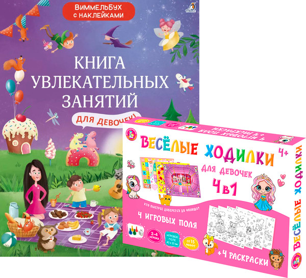Изображение товара Развивающая книга Робинс Книга увлекательн. занятий+Набор игр Десятое королевство 9941507