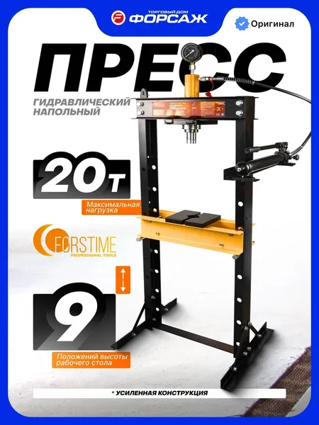 Изображение товара Пресс гидравлический Forstime FT-20005 (60395)