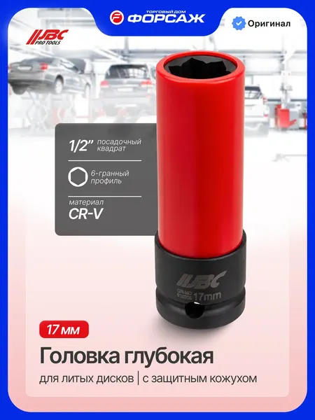Изображение товара Головка слесарная JBC 9T0206 (66389)