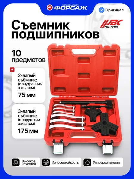 Изображение товара Набор съемников JBC 66628 (67320)