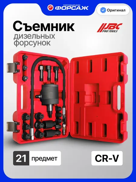 Изображение товара Набор съемников JBC 6221D (67326)