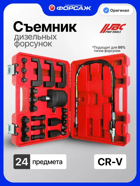 Изображение товара Набор съемников JBC GTY1209D (67329)