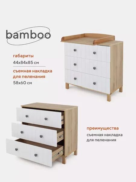Изображение товара Детская кровать-трансформер Rant Bamboo / 768 Cloud White+Комод пеленальный Bamboo