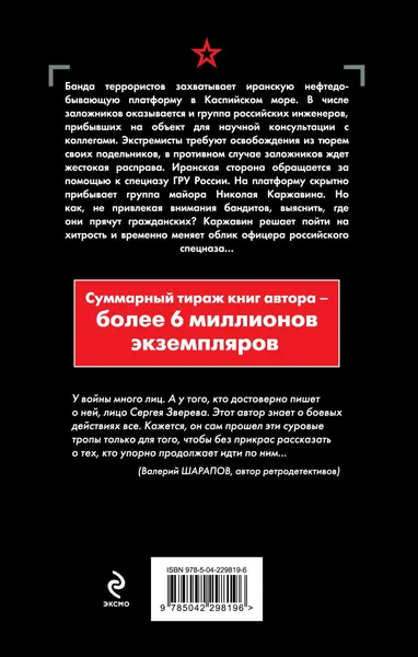 Изображение товара Художественная книга Эксмо Черная кровь моря (Зверев Сергей 9785042298196)