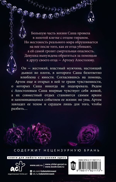 Изображение товара Художественная книга АСТ Моя девочка (Грин Эмилия)