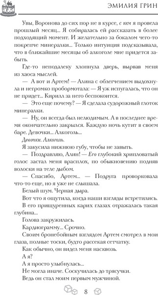Изображение товара Художественная книга АСТ Моя девочка (Грин Эмилия)