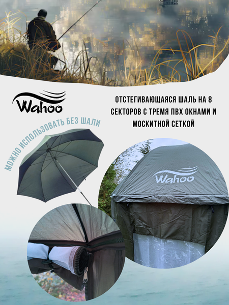 Изображение товара Зонт рыболовный Wahoo YFD-70 (зеленый)