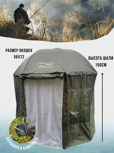 Изображение товара Зонт рыболовный Wahoo YFD-70 (зеленый)