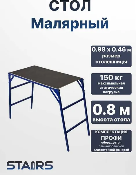 Изображение товара Помост Stairs Профи MST80P