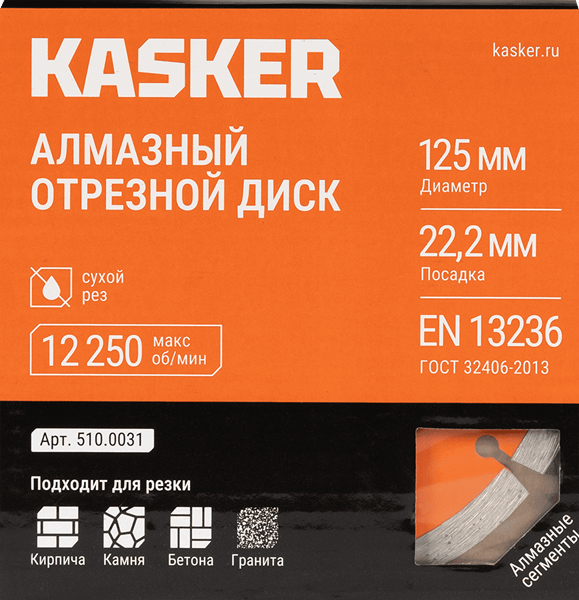 Изображение товара Отрезной диск алмазный Kasker Basic 125х22.23х2.0мм / 510.0031