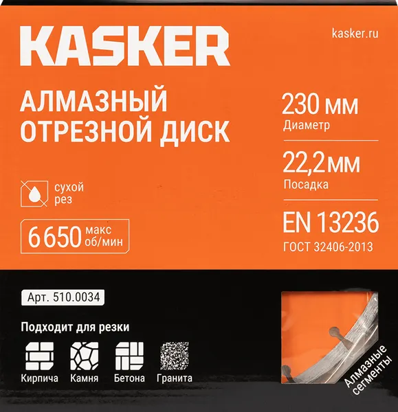 Изображение товара Отрезной диск алмазный Kasker Basic 230х22.23х2.7мм / 510.0034