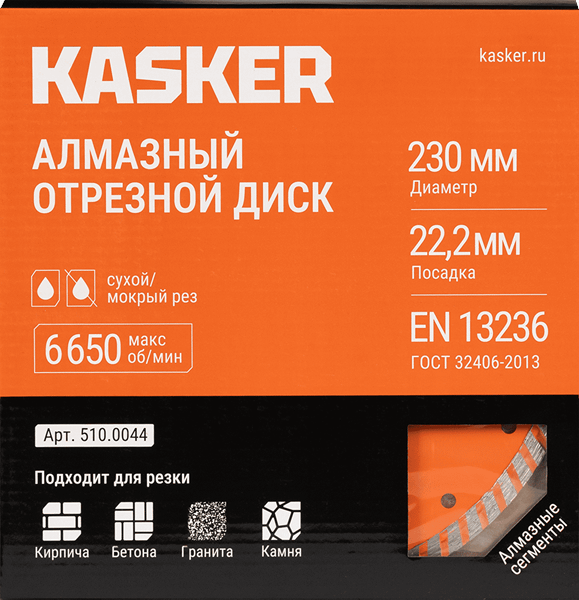 Изображение товара Отрезной диск алмазный Kasker Basic 230х22.23х2.8мм / 510.0044