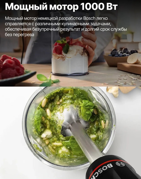 Изображение товара Блендер погружной Bosch MSM4B654