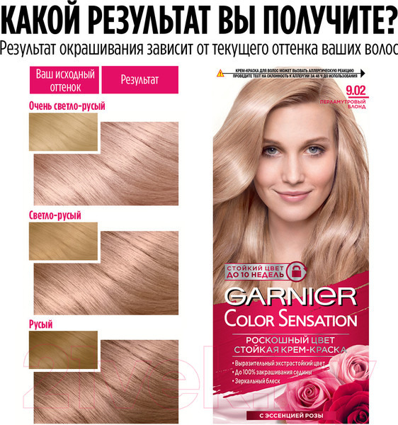 Изображение товара Крем-краска для волос Garnier Color Sensation Роскошный цвет 9.02 (перламутровый блонд)
