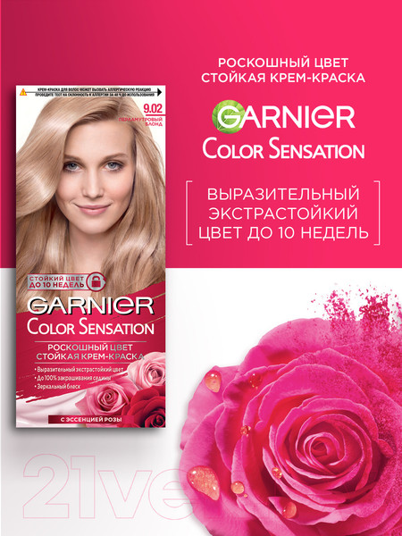 Изображение товара Крем-краска для волос Garnier Color Sensation Роскошный цвет 9.02 (перламутровый блонд)