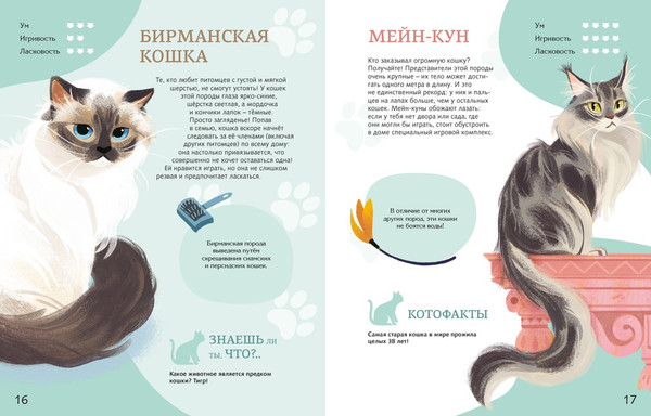 Изображение товара Энциклопедия Махаон Все-все-все домашние питомцы (Вилла А. 9785389308763)