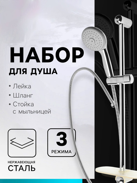 Изображение товара Душевой гарнитур ZEIN 7812511