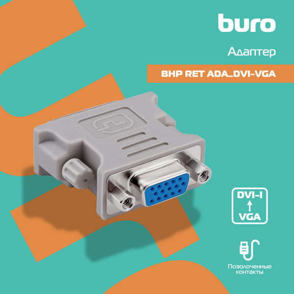 Изображение товара Адаптер Buro BHP RET ADA_DVI-VGA