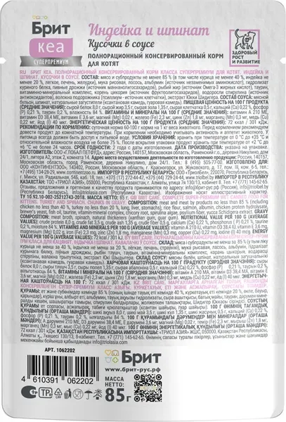 Изображение товара Набор кормов для кошек Брит Кеа Cat для котят (1.5кг+12х85г)