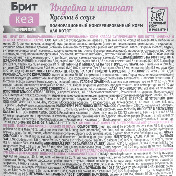 Изображение товара Набор кормов для кошек Брит Кеа Cat для котят (1.5кг+12х85г)