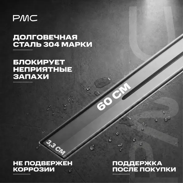Изображение товара Трап для душа РМС ТЛ-05-60x3