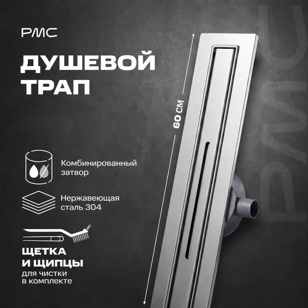 Изображение товара Трап для душа РМС ТЛ-05-60x3