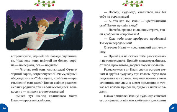Изображение товара Художественная книга CLEVER Мои первые сказки. Волшебные сказки, твердая обложка
