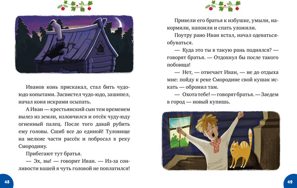 Изображение товара Художественная книга CLEVER Мои первые сказки. Волшебные сказки, твердая обложка