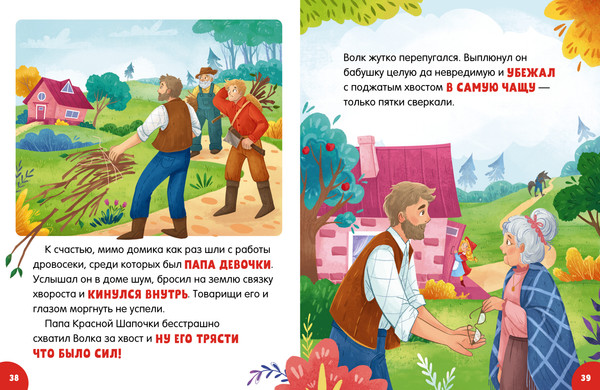 Изображение товара Художественная книга CLEVER Мои первые сказки. Золотые сказки, твердая обложка (Перро Шарль)