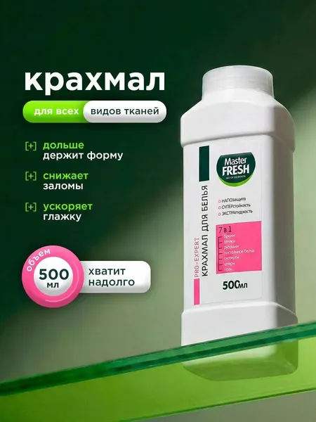 Изображение товара Усилитель стирального порошка Master Fresh Pro-Expert для всех видов тканей (500мл)