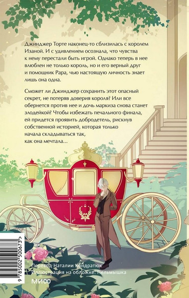 Изображение товара Художественная книга МИФ Добродетель злодейки. Том 2 (Bae Hee Jin)