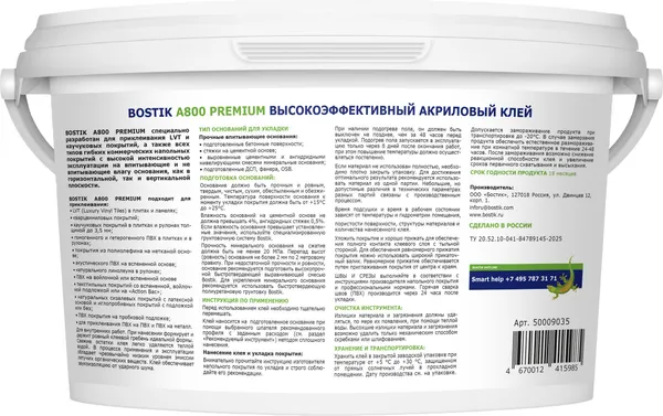 Изображение товара Клей для напольных покрытий Bostik A800 Premium (14кг)