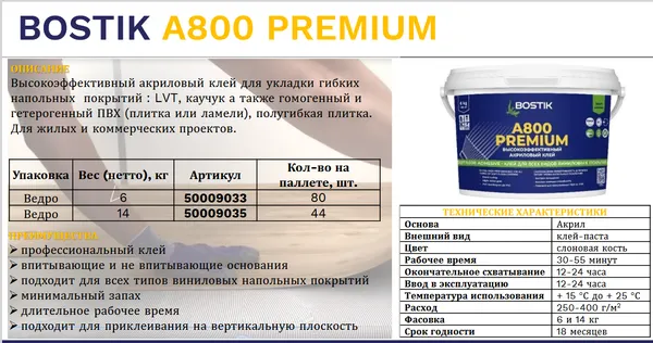 Изображение товара Клей для напольных покрытий Bostik A800 Premium (14кг)
