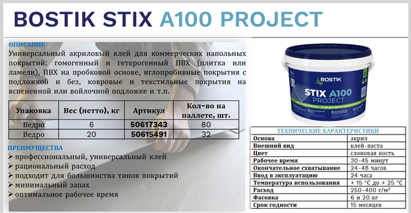 Изображение товара Клей Bostik Stix A100 Project акриловый (6кг)