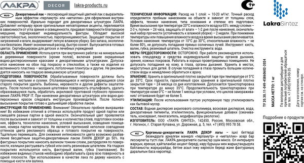 Изображение товара Лак Лакра Декор защитно-декоративный (1кг, золотой)