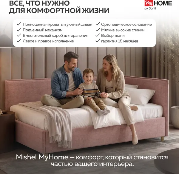 Изображение товара Кровать-тахта Sonit Mishel левый 120x200 шенилл Eclipse (02 пыльная роза/светлый)