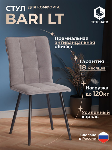 Изображение товара Стул Tetchair Бари велюр 29 (серый)